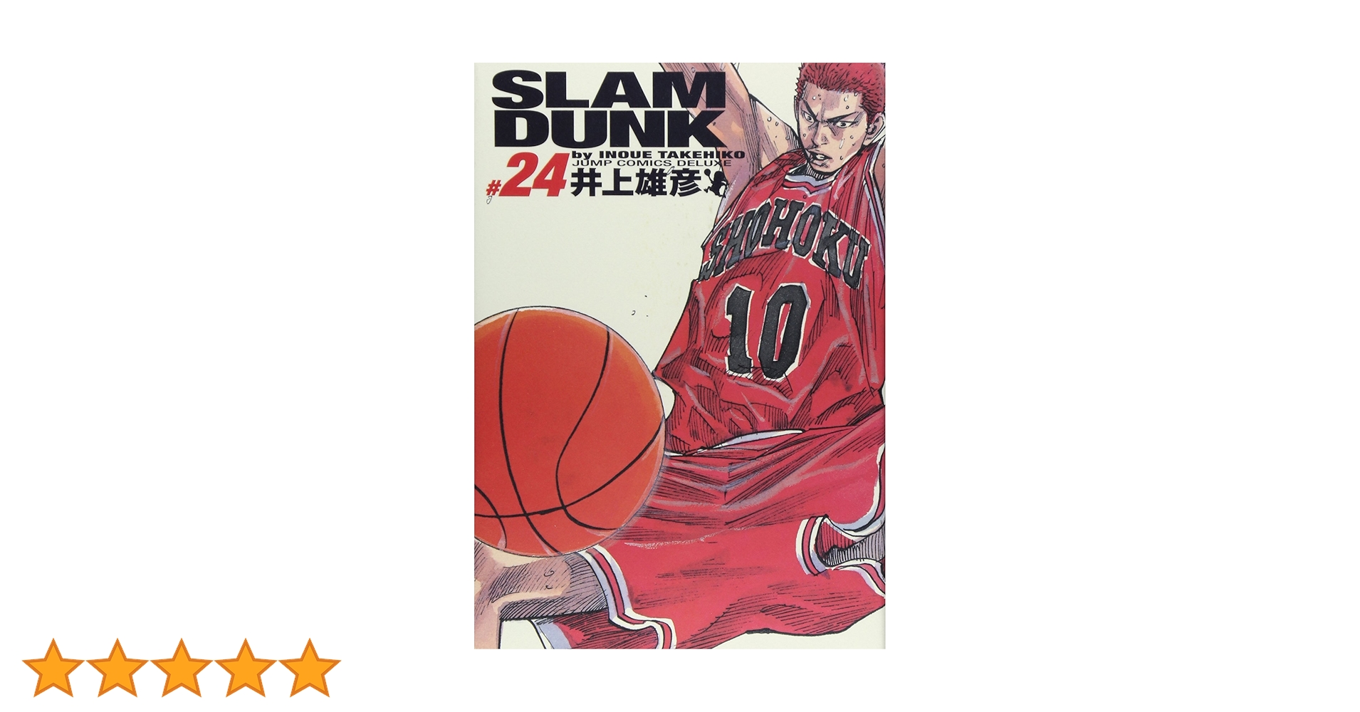 Amazon.co.jp: SLAM DUNK 完全版 24 (ジャンプ・コミックスデラックス